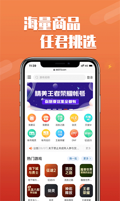 dd373游戏交易平台 v4.0.7图