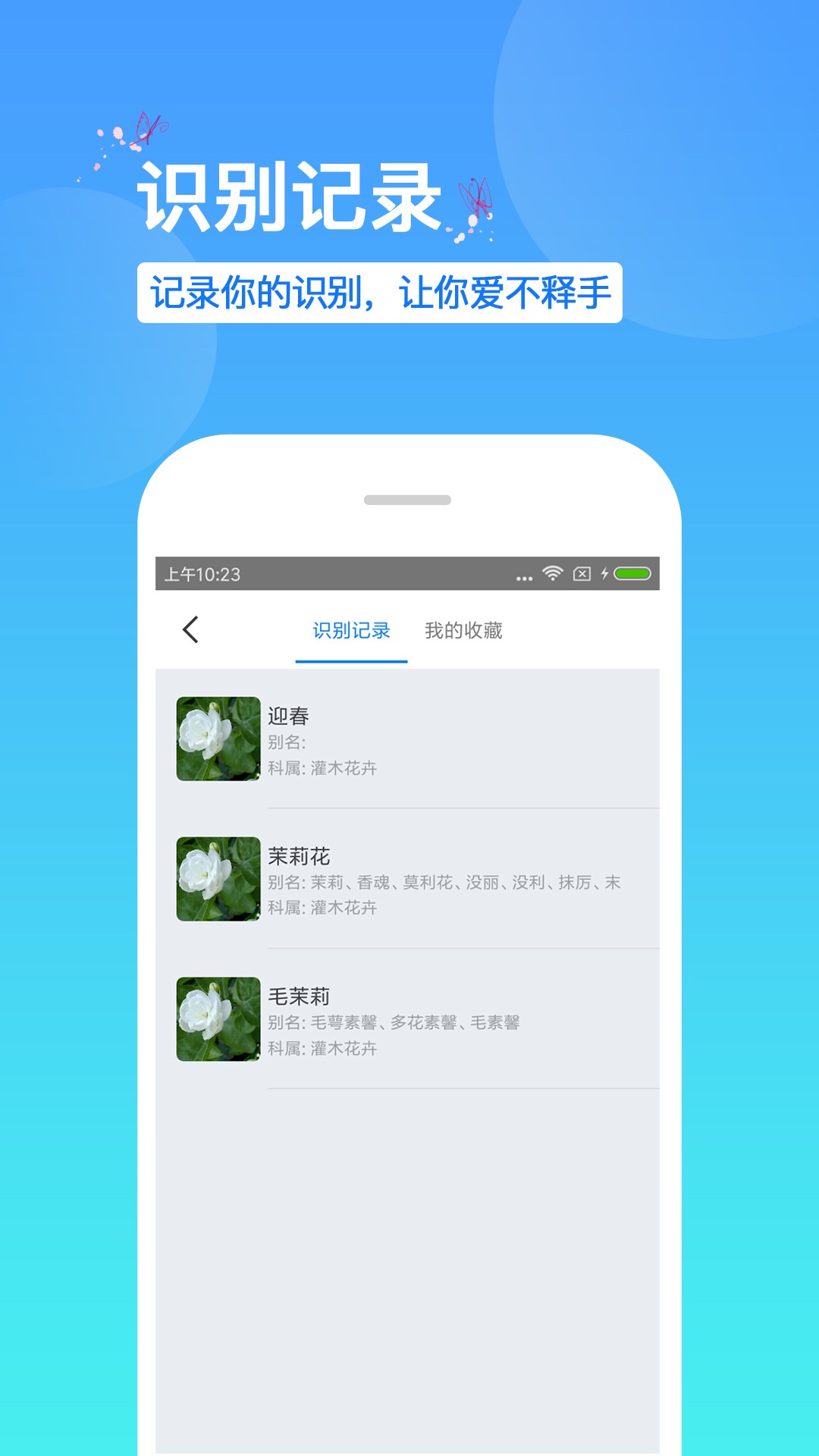 拍照识花神器 v23.6.30图