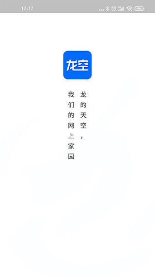 龙空论坛 v1.18.3图