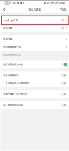 Alook浏览器app7