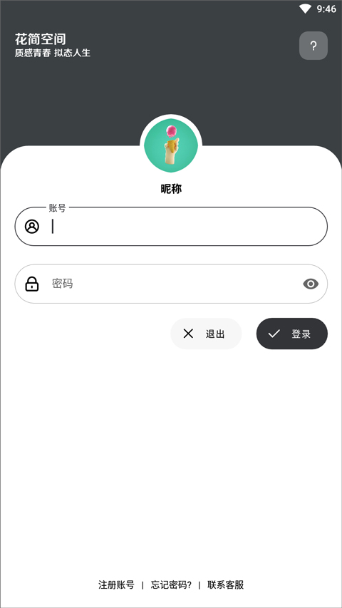 花简空间 v2.0.5图