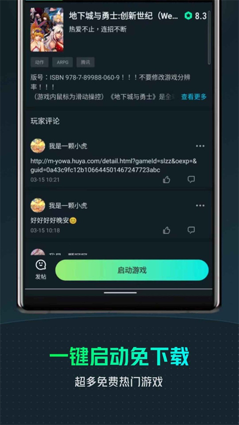 YOWA云游戏 v2.8.21图