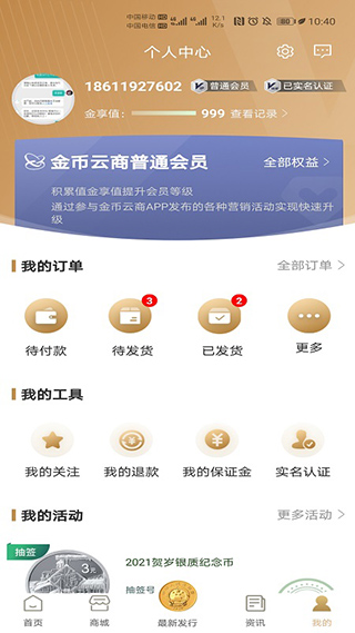 金币云商 v1.2.8图