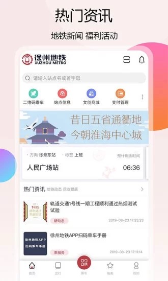 徐州地铁 v1.7.7图