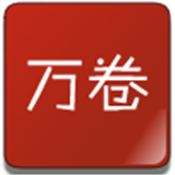 万卷读书 v1.6.5