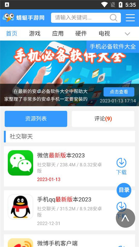 蜻蜓手游网 v1.0.4图