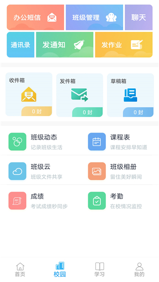 和教育 v3.1.6图