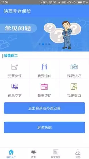 陕西养老保险老龄年检服务平台图