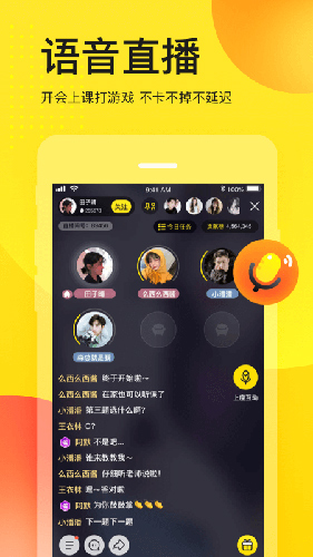 歪歪语音 v8.41.1图