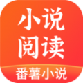 番薯小说阅读器 v1.4.50.001