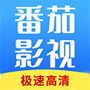 番茄影视大全 v1.8.0