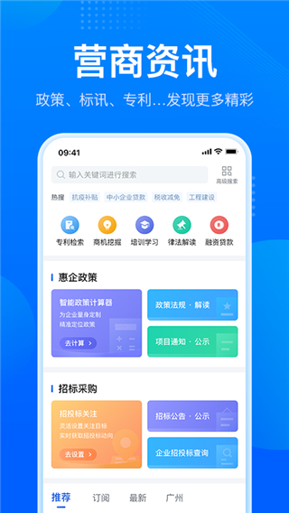 粤商通 v2.35.0图