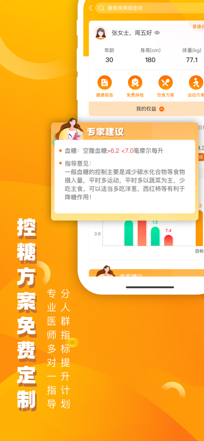 优健康 v7.8.2图