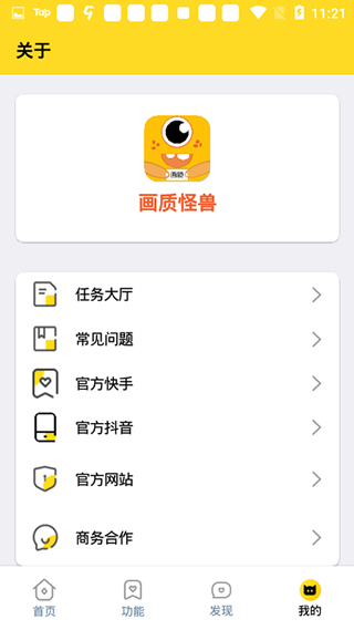 画质怪兽 v3.0.1图