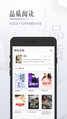 黑岩小说 v4.5.0图