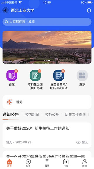 翱翔门户 v1.0.52图