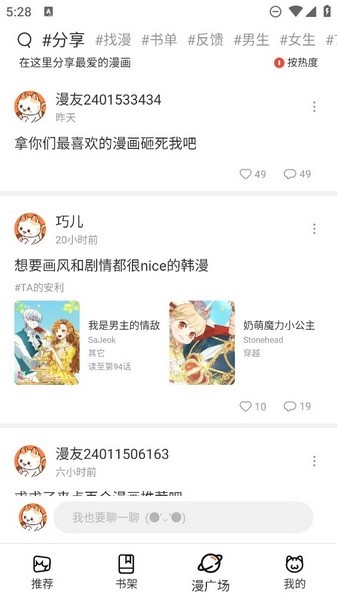 喵趣漫画官方正版截图