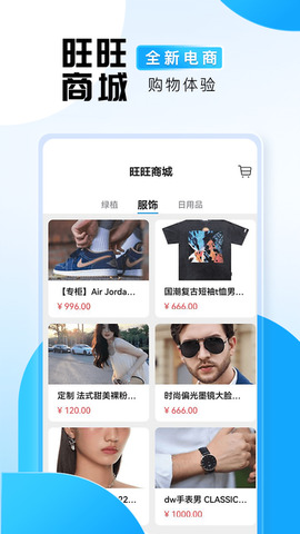 旺旺商聊 v3.3.2图