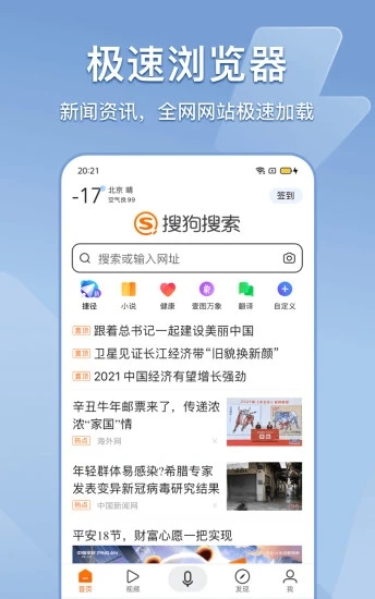 搜狗搜索 v1.0.0.7图