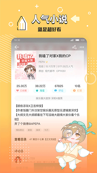 长佩文学城 v2.6.5图