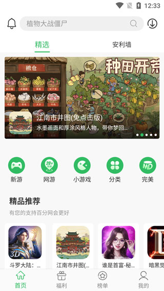 百分网游戏网盒 v5.7.7图