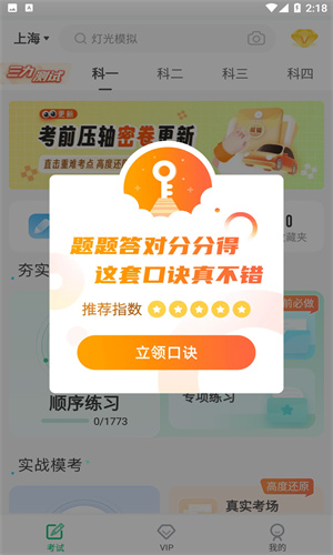 驾考一点通2024新版 v8.1.12图