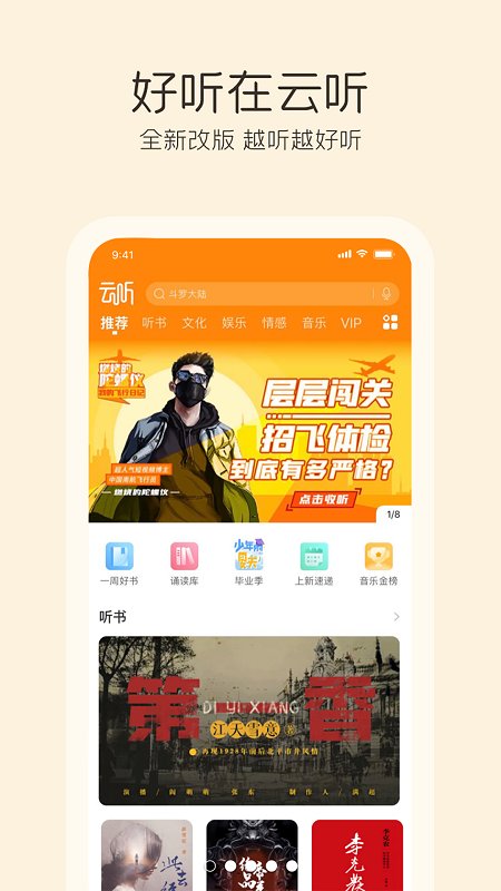 云听收音机客户端 v1.1图