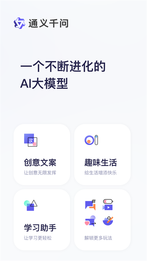 通义千问app v3.2.1图