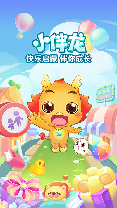 小伴龙早教 v10.1.6图