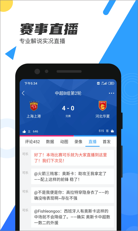 直播吧 v6.7.0图