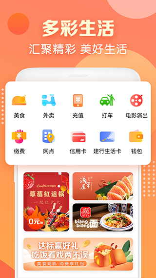 建行生活 v2.1.8图