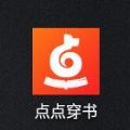 点点穿书 v3.2.8.5