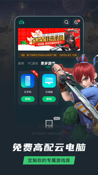 网易云游戏 v2.8.2图