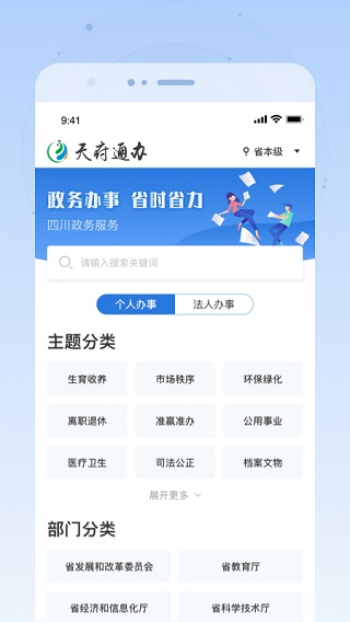 天府通办最新版 v5.0.6图