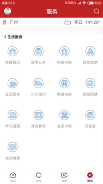 融媒南雄 v1.7.1图