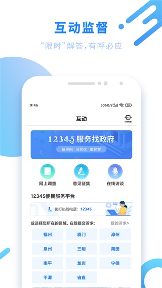 闽政通app v3.10.2图