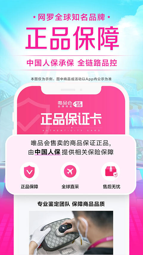 唯品会 v9.27.7图