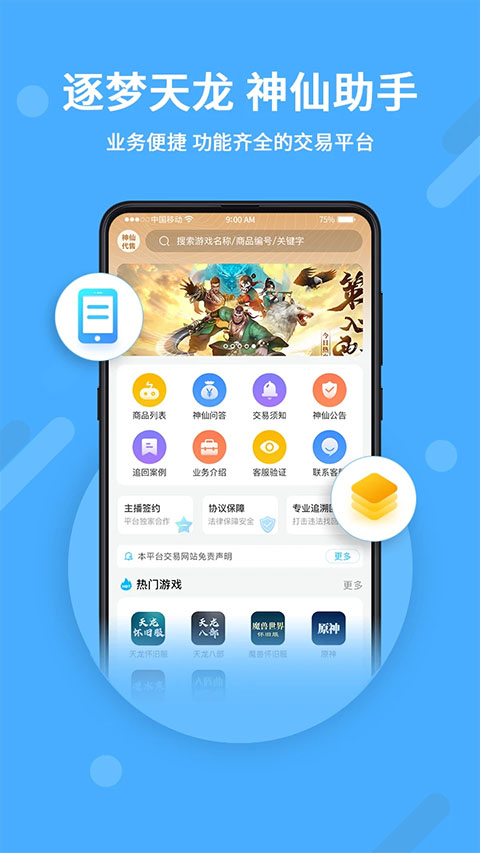 神仙代售 v2.4.8图