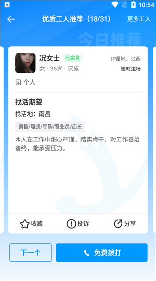 鱼泡网找工作app图