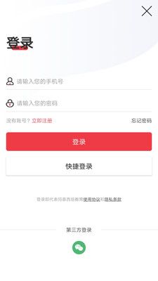 西培教育 v1.1.9图