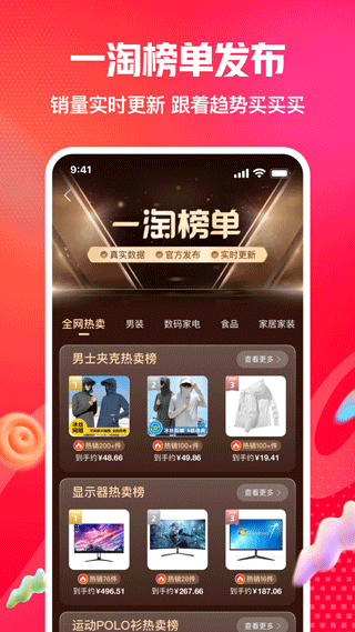 一淘 v9.35.5图