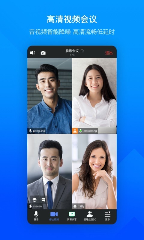 腾讯会议app v3.27.2.455图