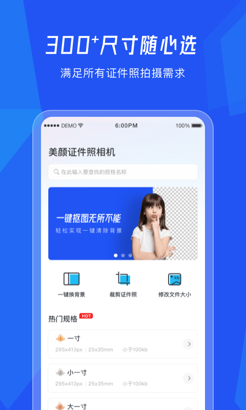 美颜证件照相机 v1.3图