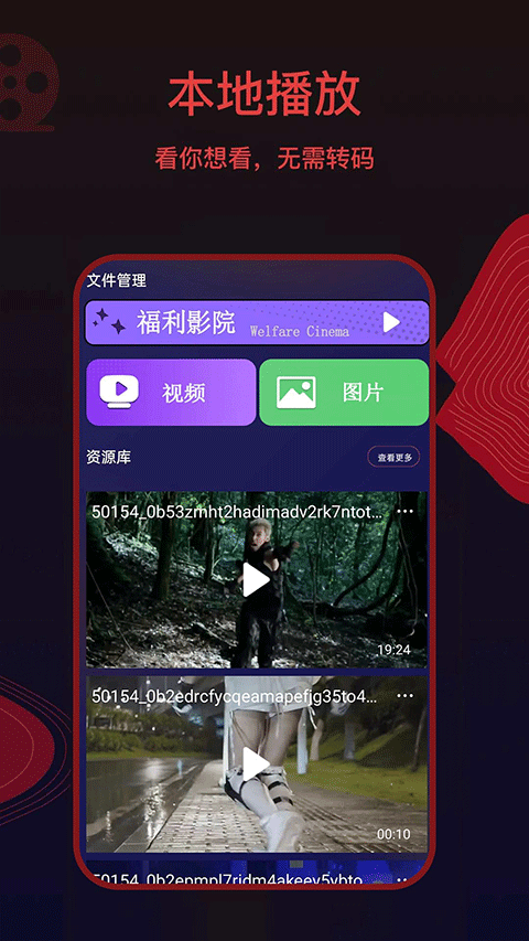 荐片 v1.1.9图