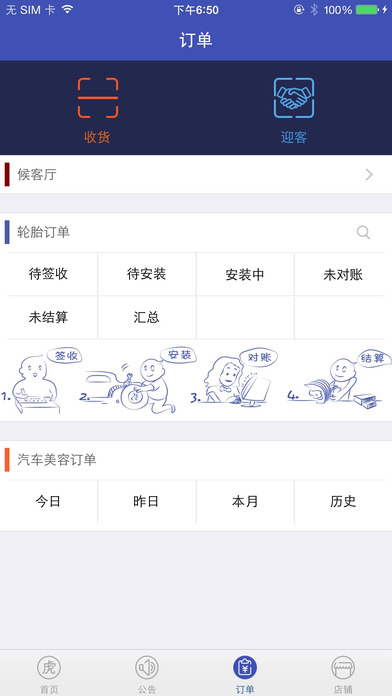 途虎养车 v6.52.2图