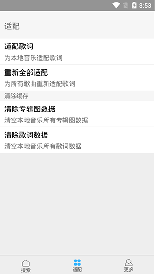 歌词适配 v4.1.4图