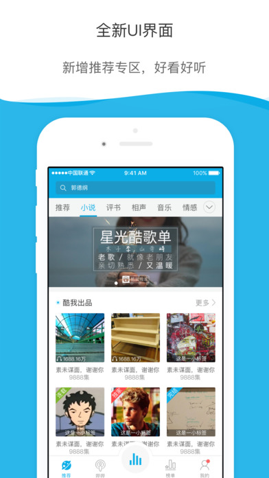 酷我听书 免费版 v8.5.2.2图