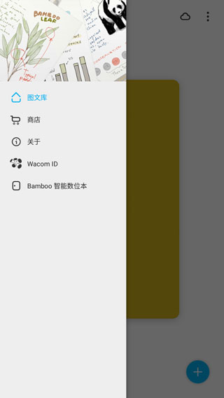 Bamboo Paper v1.14.3图