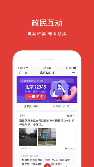 北京通app图