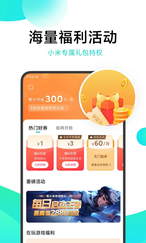 小米游戏中心 v13.7.0.420图